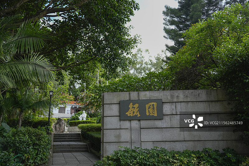 鼓浪屿 毓园 （林巧稚故居）图片素材