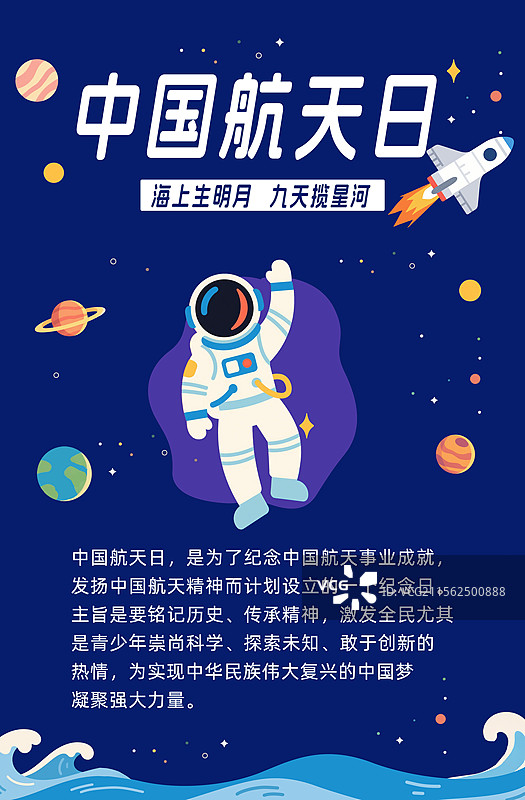 国航天日卡通扁平海报儿童插画绘本素材卡通手绘火箭宇宙星空蓝色竖版海报图片素材