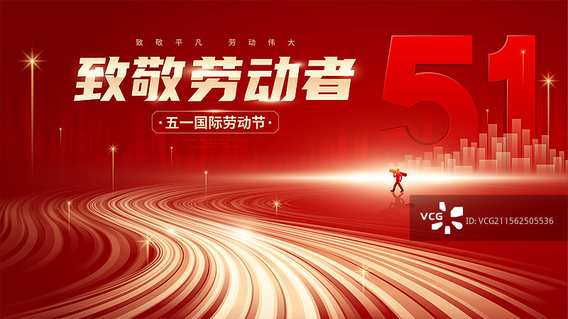 五一劳动节会议模板图片素材