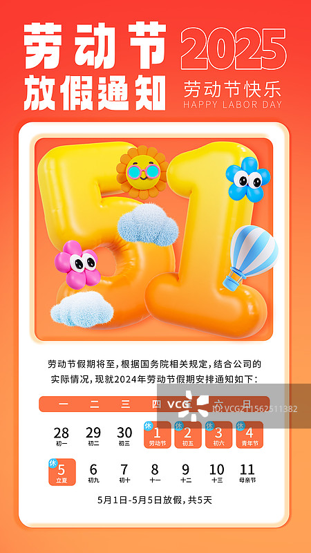 3D渲染的五一放假通知海报模板图片素材
