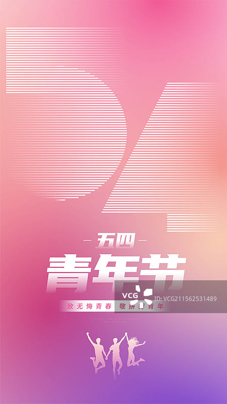 五四青年节海报模板图片素材