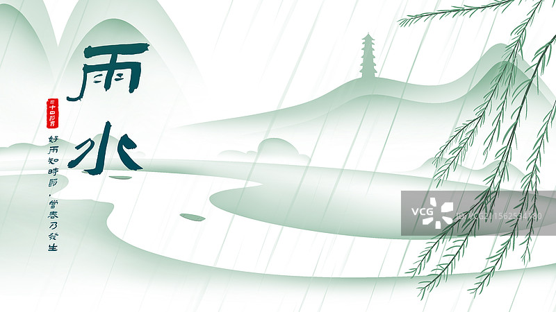 二十四节气之雨水海报（横版）图片素材