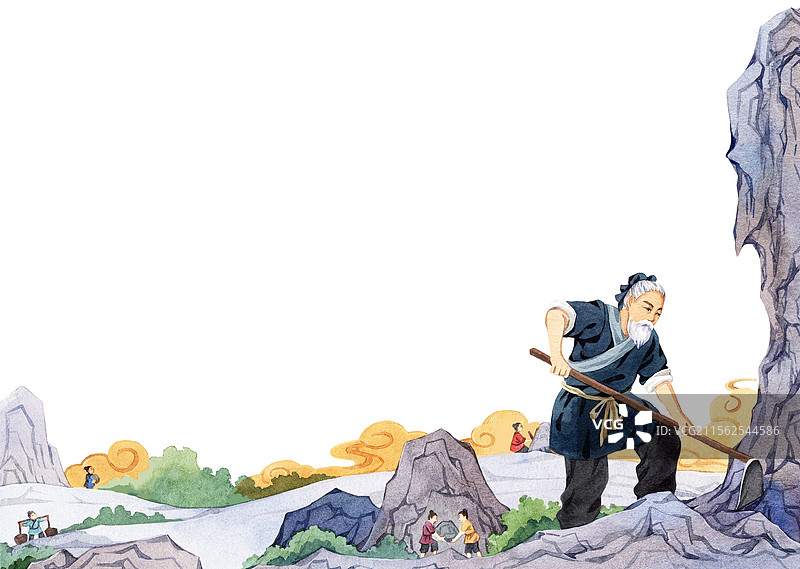 愚公移山图片素材