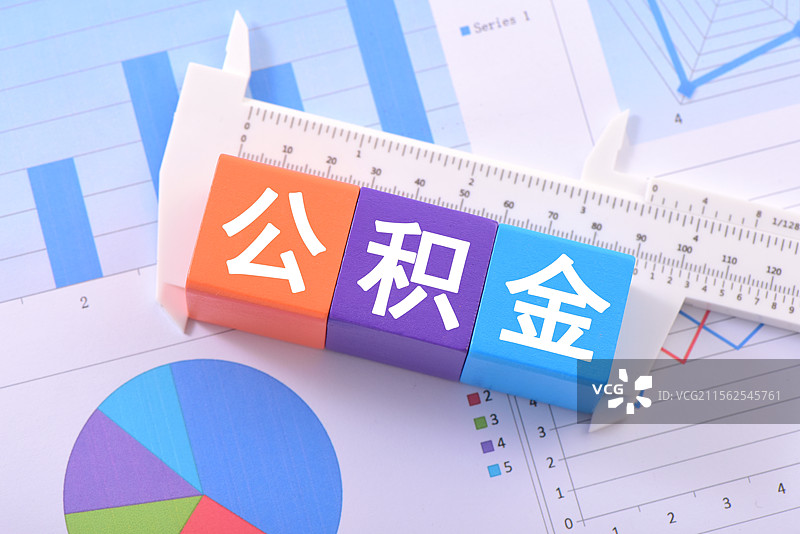 公积金图片素材
