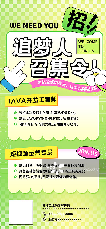 黄绿色清新招聘海报图片素材