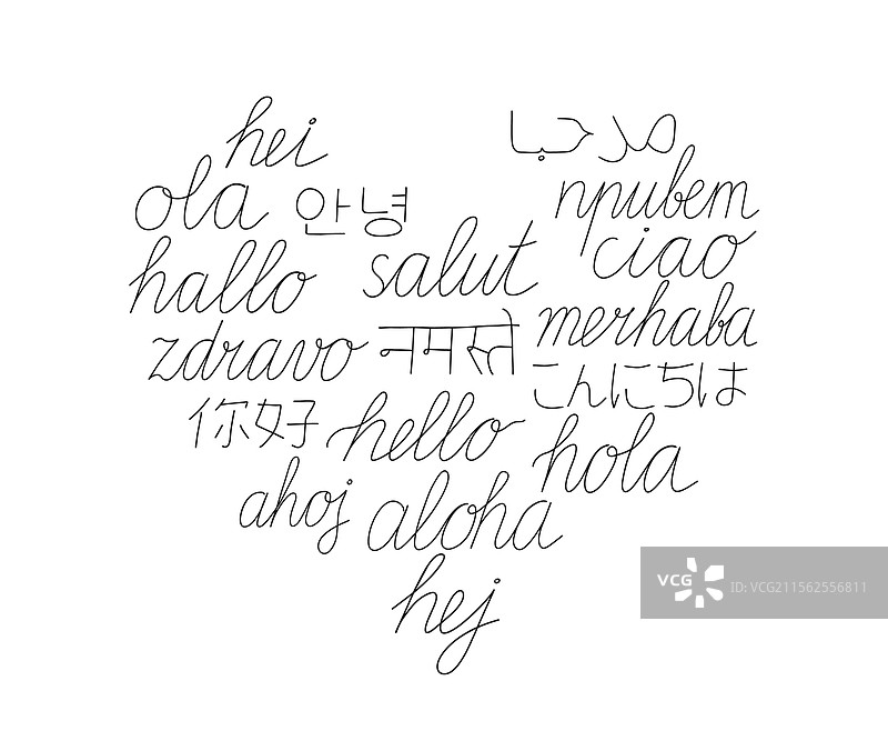 你好，书法字连续线条图片素材