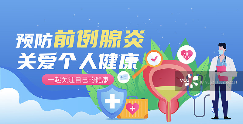 前例腺男科泌尿外科世界男性健康日关注男性健康前例腺炎前列腺增生前列腺癌图片素材