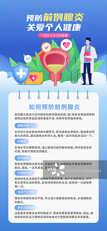 前例腺男科泌尿外科世界男性健康日关注男性健康前例腺炎前列腺增生前列腺癌图片素材