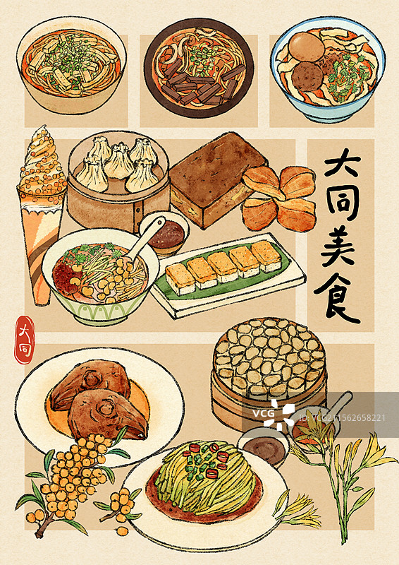 山西大同美食插画图片素材