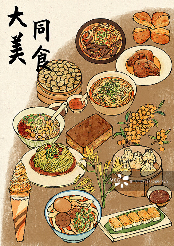 山西大同美食插画图片素材