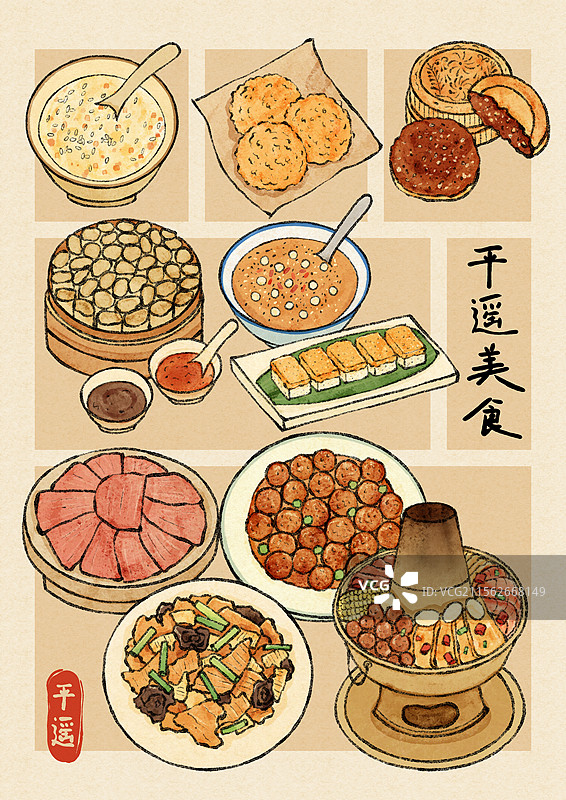 山西平遥美食国风插画图片素材