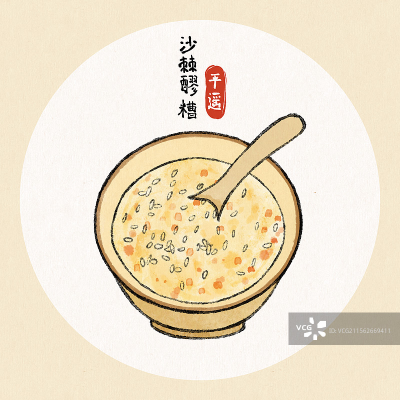 山西平遥美食国风插画-沙棘醪糟图片素材