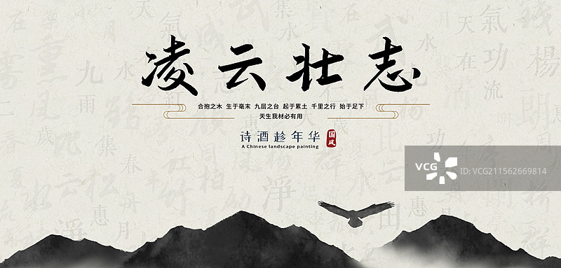 山脉雄鹰书法励志中式设计模板图片素材