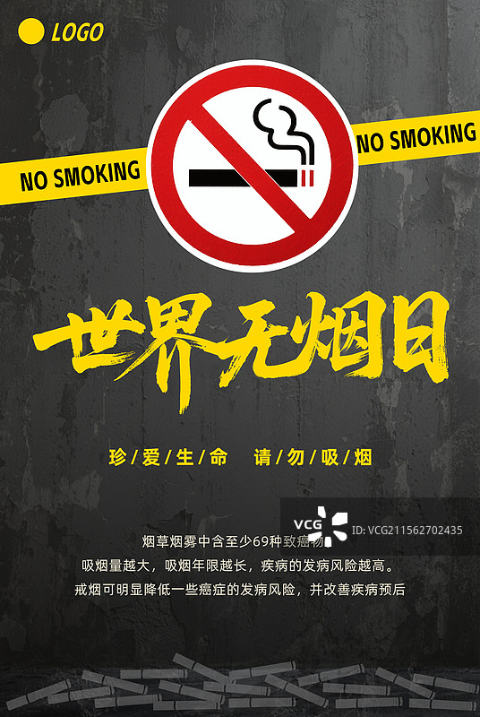 世界无烟日黑白高级文字大字报海报图片素材