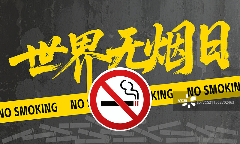 世界无烟日黑白高级文字大字报海报横版图片素材