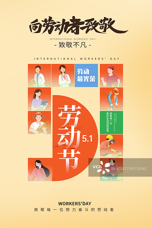51劳动节艺术字与人群排版海报模版 各种职业的人物和形状组成的数字51创意广告插画 纯色背景 竖版图片素材