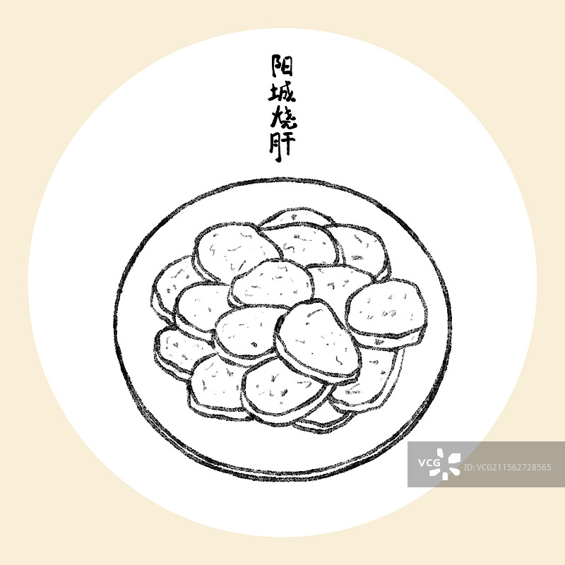 山西晋城美食国风插画-阳城烧肝图片素材