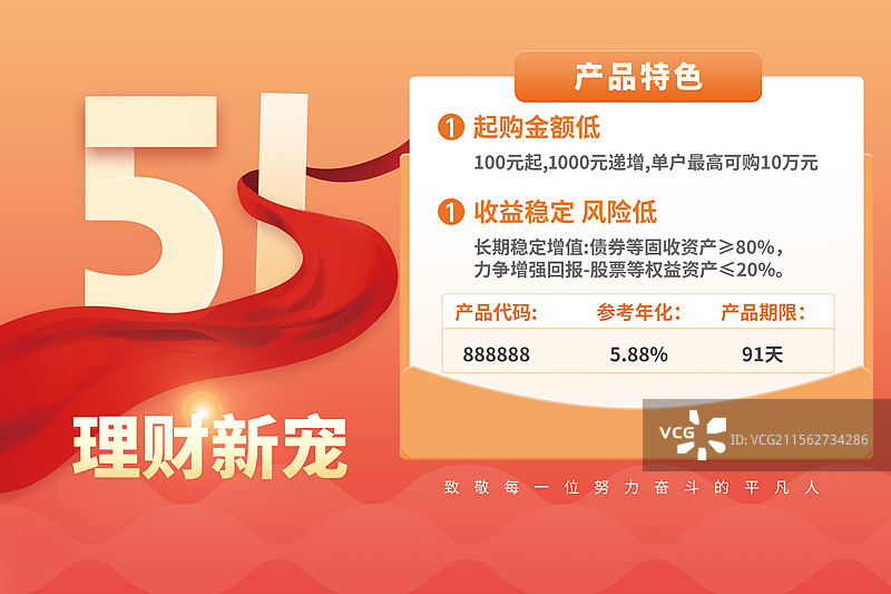51劳动节促销排版海报模版  储蓄理财概念促销广告 商务金融理财基金股票 证券保险广告 横版图片素材