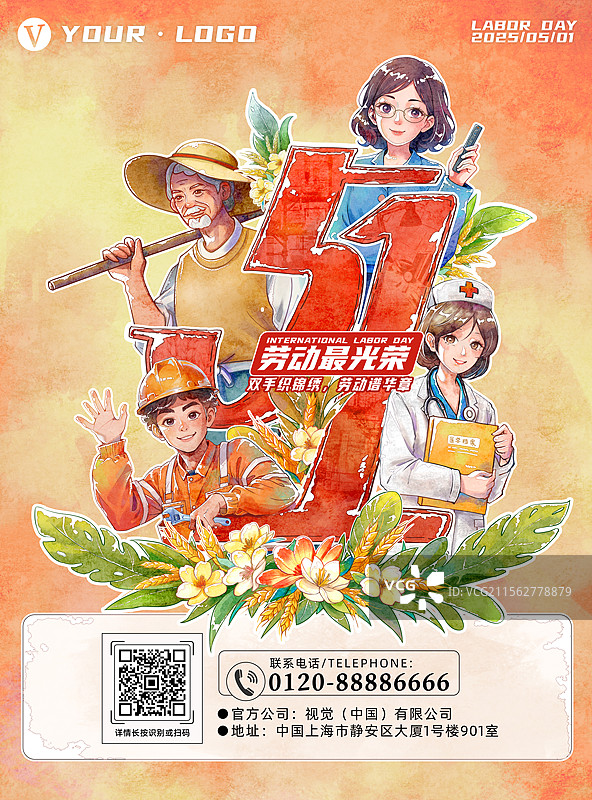 劳动节宣传致敬各行业劳动者海报图片素材