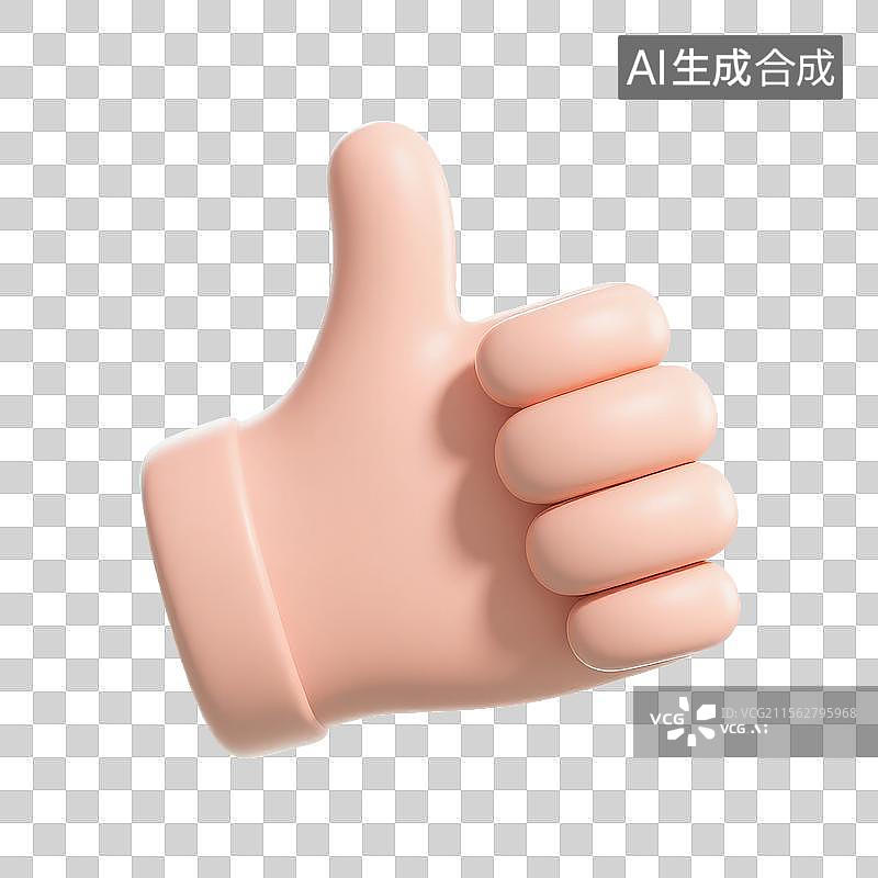 【AI数字艺术】点赞的手势3D插画免扣元素图片素材