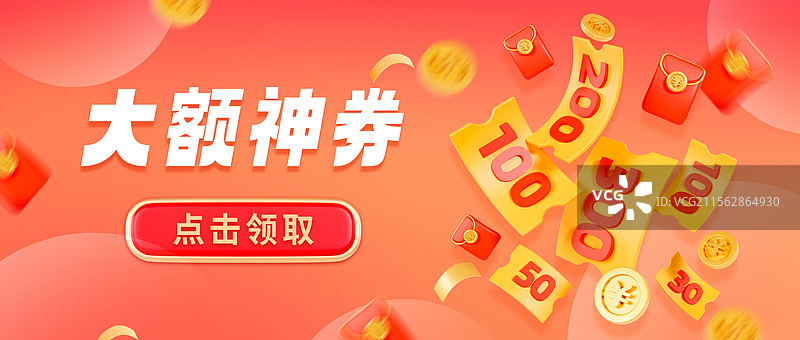 3D立体风格促销海报优惠券海报公众号封面模板图片素材