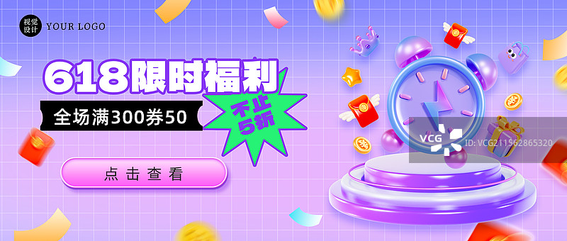 3D立体风格促销海报优惠券海报限时秒杀海报公众号封面模板图片素材