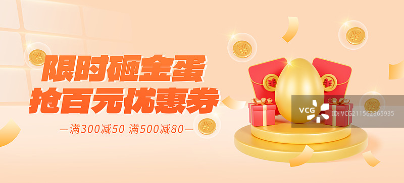 3D立体风格砸金蛋促销海报优惠券海报618海报公众号封面模板图片素材