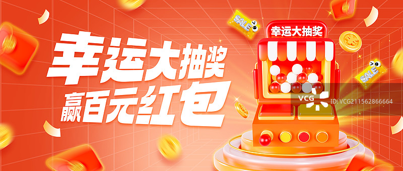 3D立体风格抽奖活动促销海报优惠券海报618海报公众号封面模板图片素材