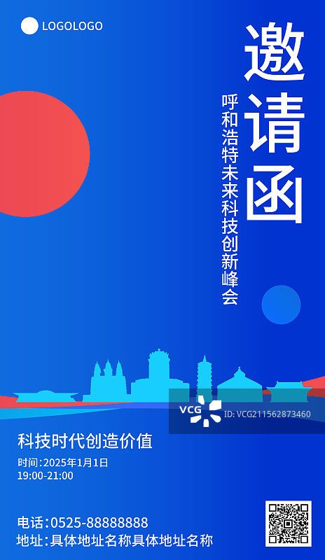 高端精品呼和浩特科技未来企业地标旅游盛典峰会金融城市建设邀请函矢量插画海报模板图片素材