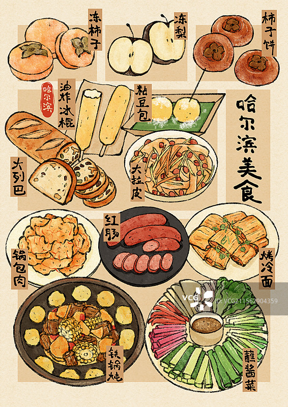 黑龙江哈尔滨美食插画图片素材