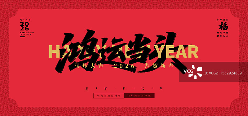 鸿运当头祝福语手写书法标语艺术字体设计海报图片素材