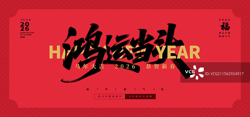 鸿运当头祝福语手写书法标语艺术字体设计海报图片素材