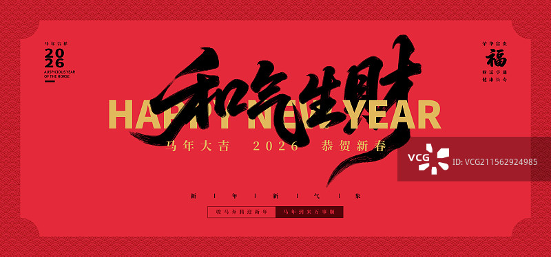 和气生财祝福语手写书法标语艺术字体设计海报图片素材