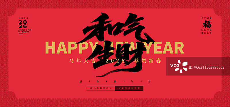 和气生财祝福语手写书法标语艺术字体设计海报图片素材