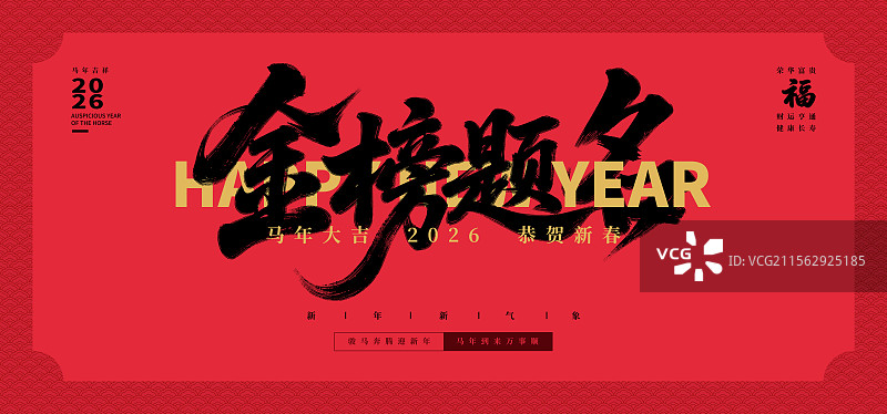 金榜题名祝福语手写书法标语艺术字体设计海报图片素材