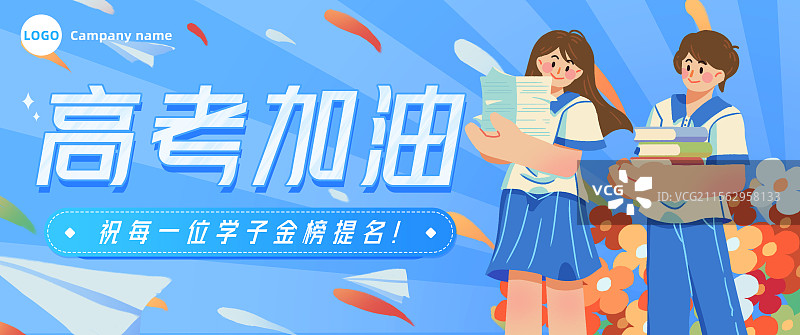 高考加油学习考试男生女生学生开学季欢呼庆祝加油倒计时冲刺努力横版海报图片素材