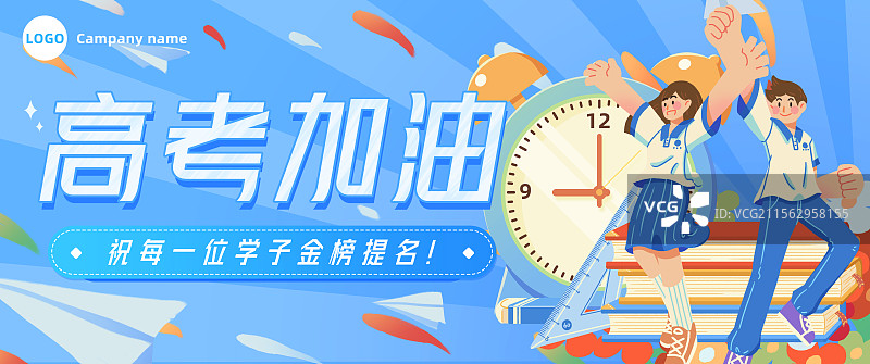 高考加油鱼跃龙门男生女生学生开学季欢呼庆祝加油倒计时冲刺努力横版海报图片素材
