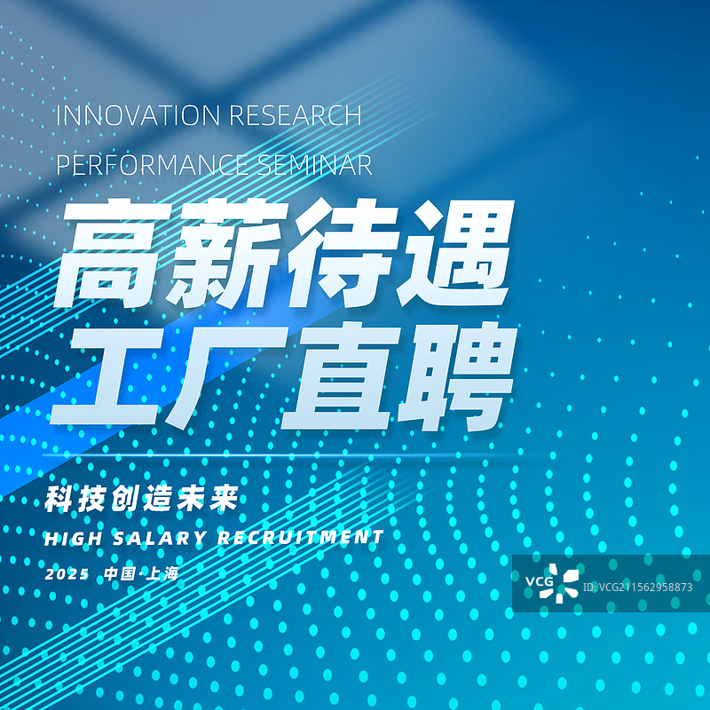 高薪招聘工厂直聘企业招聘海报模板图片素材