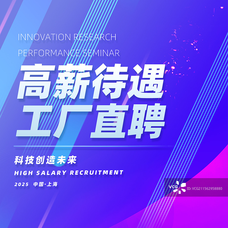 高薪招聘工厂直聘企业招聘海报模板图片素材