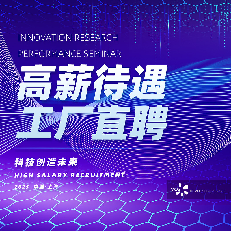 高薪招聘工厂直聘企业招聘海报模板图片素材