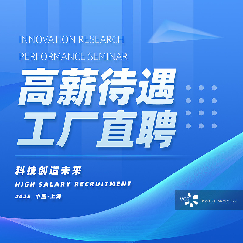 高薪招聘工厂直聘企业招聘海报模板图片素材