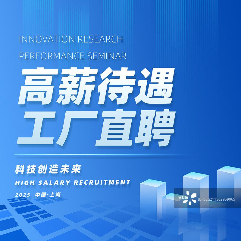 高薪招聘工厂直聘企业招聘海报模板图片素材