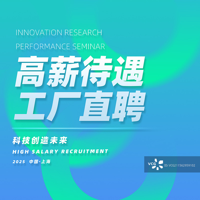 高薪招聘工厂直聘企业招聘海报模板图片素材