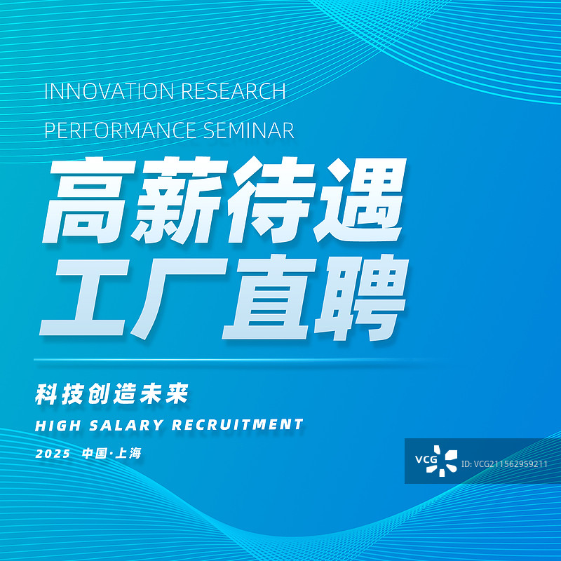 高薪招聘工厂直聘企业招聘海报模板图片素材