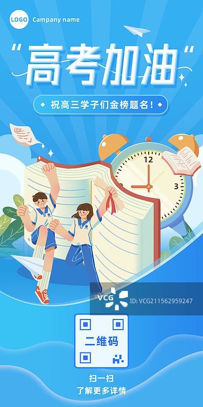 高考加油中考考试学生男女校园冲刺欢呼知识海洋时间倒计时闹钟新媒体海报图片素材