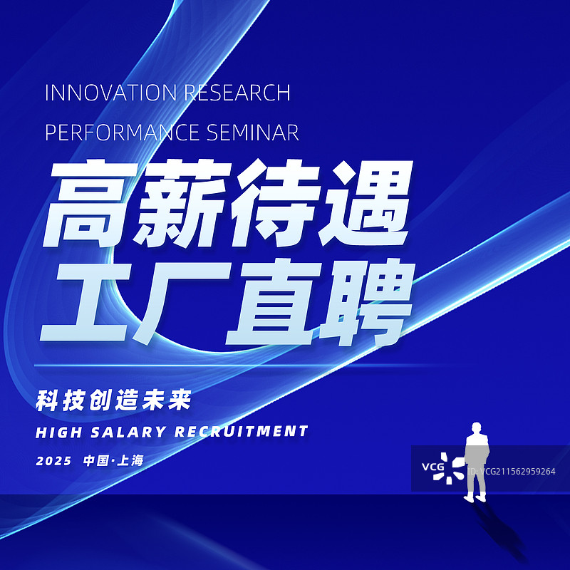 高薪招聘工厂直聘企业招聘海报模板图片素材