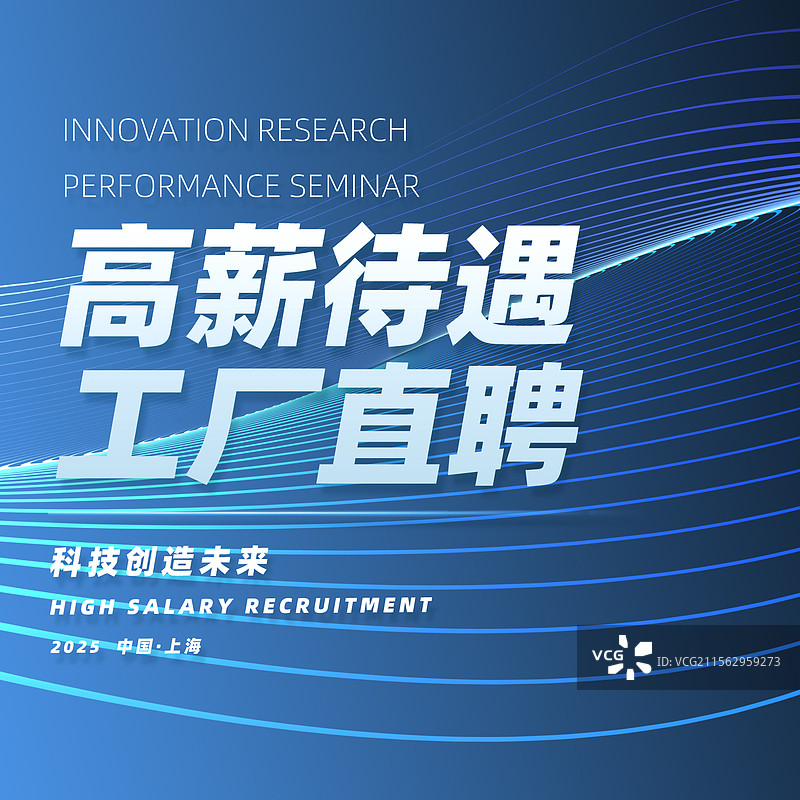 高薪招聘工厂直聘企业招聘海报模板图片素材