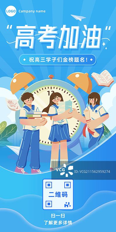 高考加油中考考试学生女生校园冲刺欢呼知识海洋时间倒计时闹钟新媒体海报图片素材