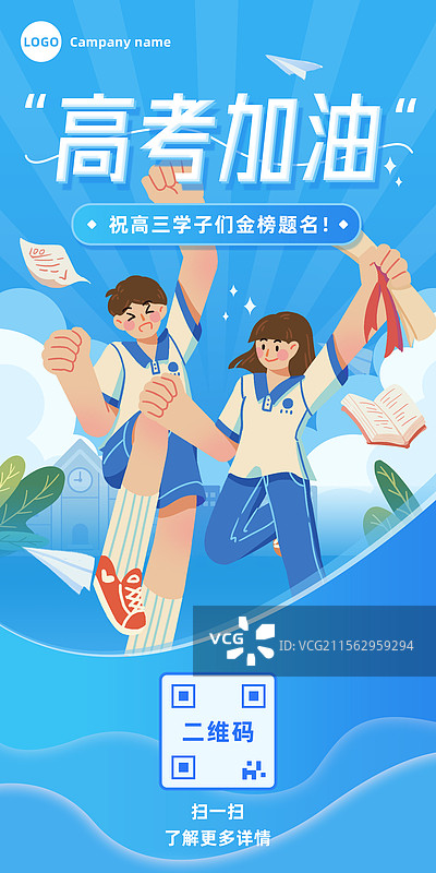 高考加油中考考试学生校园冲刺欢呼知识海洋时间倒计时闹钟新媒体海报图片素材