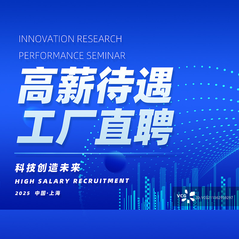 高薪招聘工厂直聘企业招聘海报模板图片素材